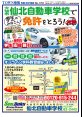 角館・田沢湖版11月8日号