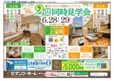大曲・仙北版6月27日号