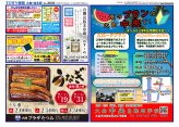 大曲・仙北版7月4日号