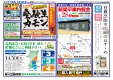 大曲・仙北版9月26日号