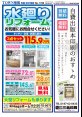 角館・田沢湖版8月2日号