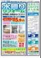 角館・田沢湖版9月27日号
