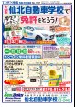 角館・田沢湖版1月24日号