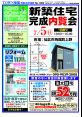 角館・田沢湖版7月4日号