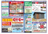 角館・田沢湖版8月1日号