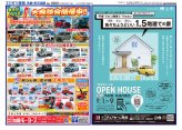 角館・田沢湖版8月1日号