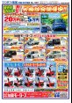 角館・田沢湖版10月17日号
