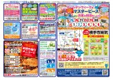 県南エリア情報4月24日号