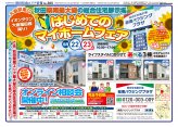 県南エリア情報8月21日号