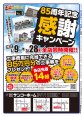 県南エリア情報1月22日号