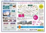 県南エリア情報3月12日号