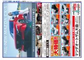 大曲・仙北版7月3日号