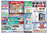 大曲・仙北版7月3日号