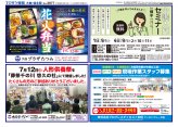 大曲・仙北版8月7日号