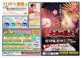 ＴＯＷＮ情報＋9月15日号