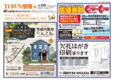 ＴＯＷＮ情報＋10月6日号