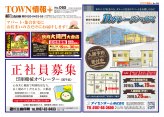 ＴＯＷＮ情報＋4月6日号