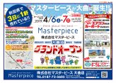 ＴＯＷＮ情報＋4月6日号