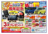 ＴＯＷＮ情報＋8月3日号