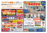 ＴＯＷＮ情報＋11月9日号