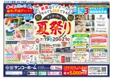 横手・平鹿版7月18日号