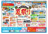横手・平鹿版8月22日号
