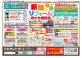 横手・平鹿版9月5日号
