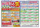 湯沢・雄勝版3月4日号