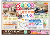 湯沢・雄勝版3月31日号