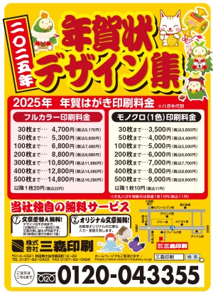 年賀見本帳_2025