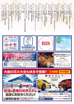 2026_花火特集号-4