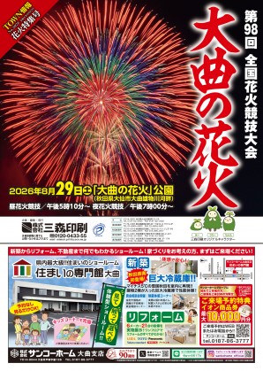 2026_花火特集号-1
