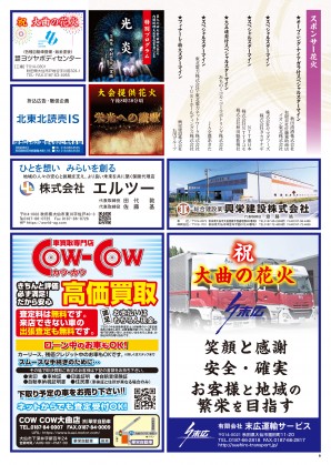 2026_花火特集号-6