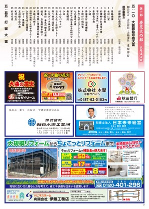 2026_花火特集号-2